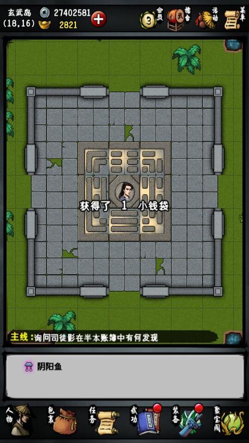 江湖风云录玄武岛怎么去截图
