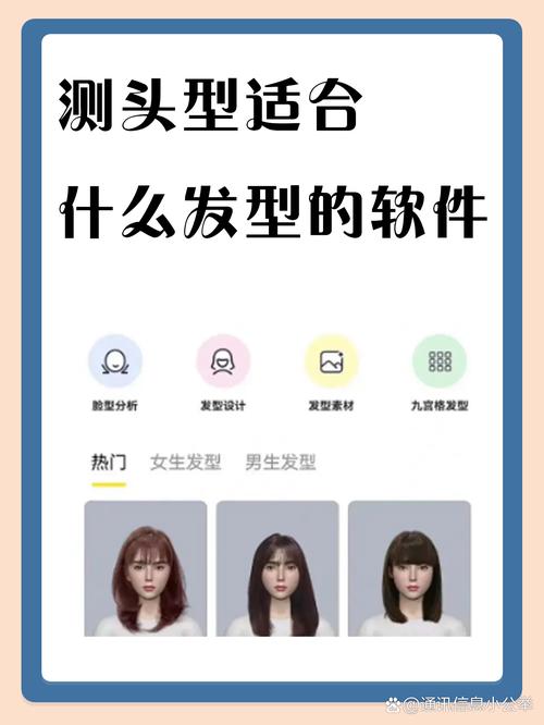 设计头发脸型搭配软件