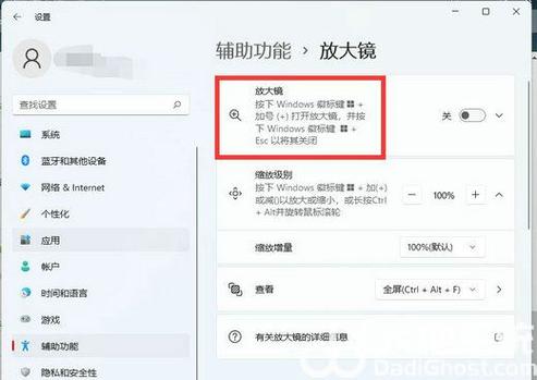 如何退出放大镜