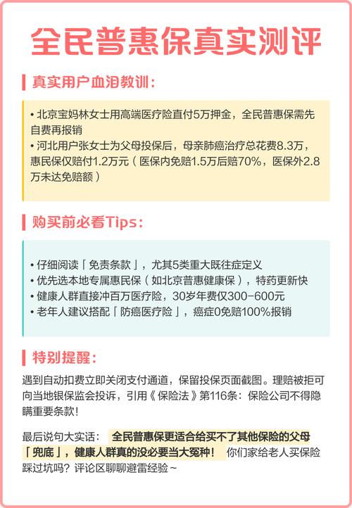 全民普惠保是真的吗图标