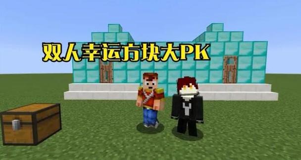 天骐我的世界幸运方块大乱斗