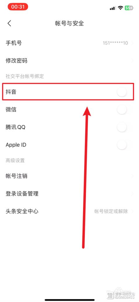 抖音怎么取消头条同步