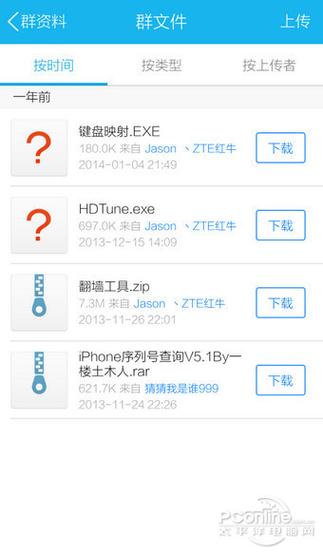 QQ群文件打不开