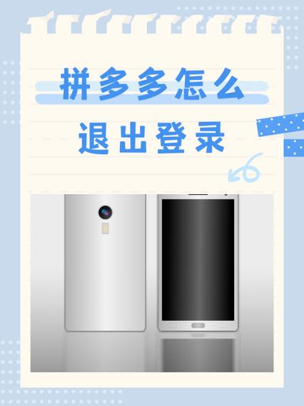 拼多多如何退出登录