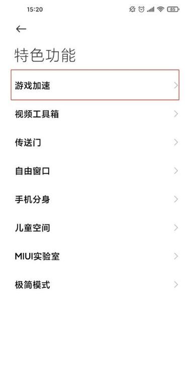 小米14游戏加速怎么开