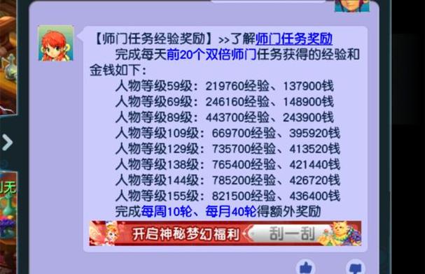 109师门任务收益