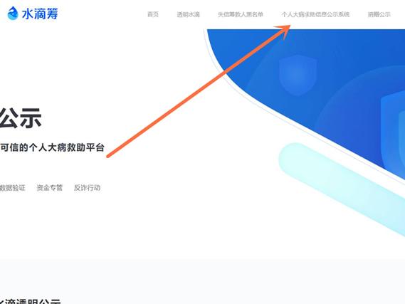 水滴筹患者查询