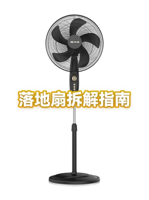 落地扇拆卸视频