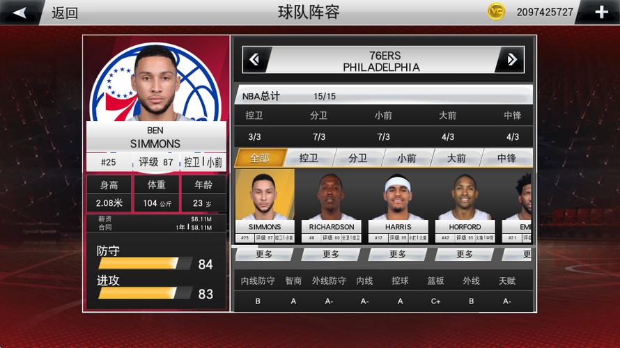 nba2k20最新24阵容下载