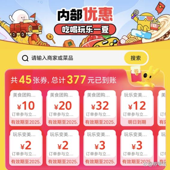下载美团团购app