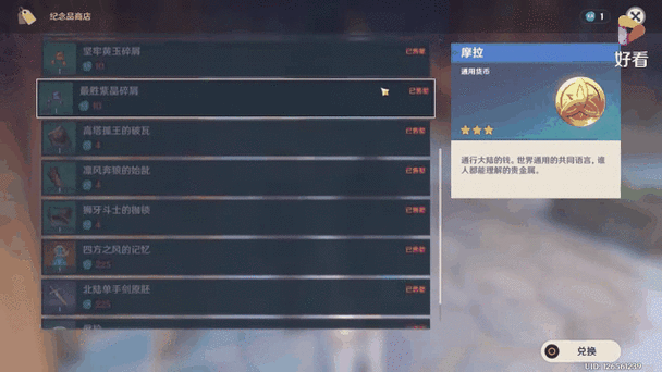 原神纪念品商店攻略图标