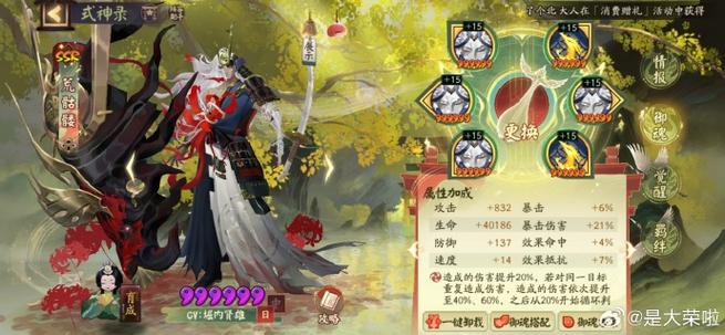 荒骷髅御魂缩略图