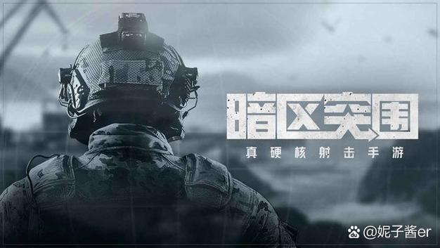 暗区突围游戏缩略图