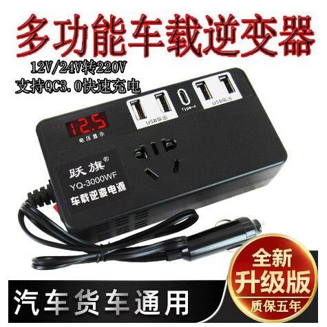 车载电源逆变器