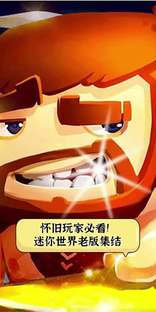 迷你世界最老版本0.1.0图标