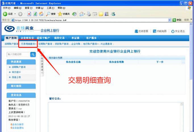 兴业银行企业网银怎么转账