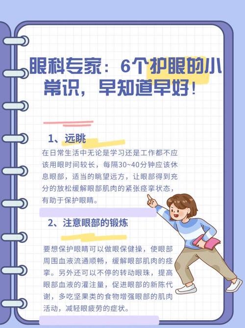 护眼小技巧十条