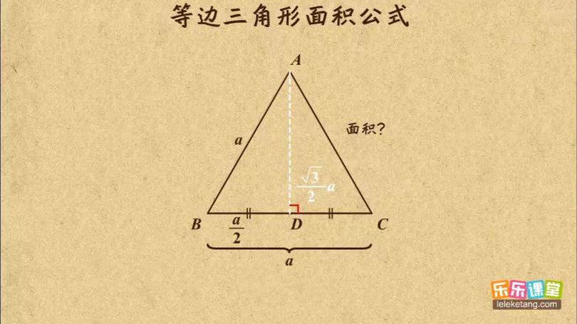 三角形面积怎么算