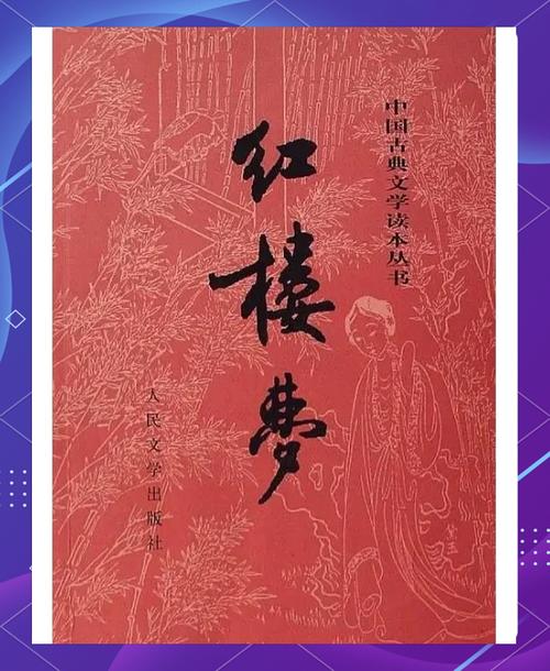 红楼梦续作者是谁