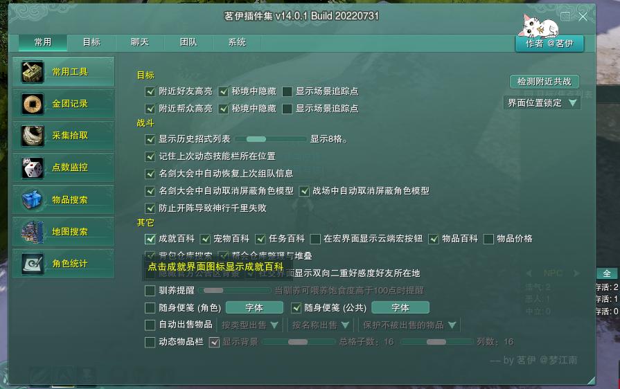 剑网三茗伊插件导入