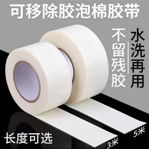 无痕双面胶怎么用