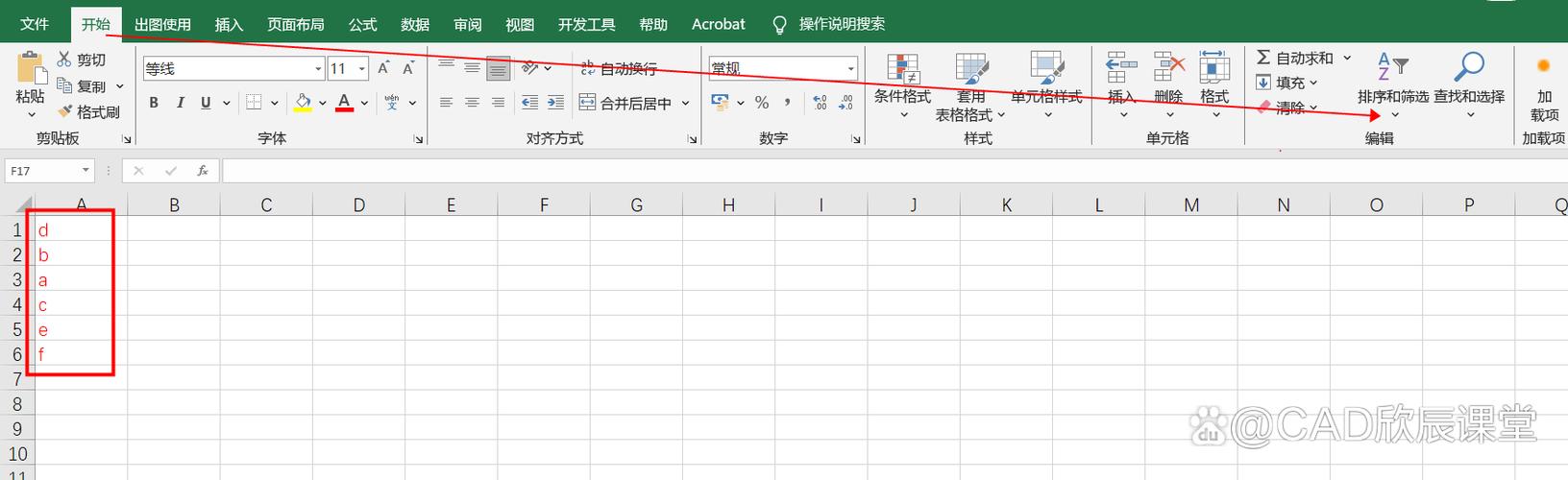 excel排序截图