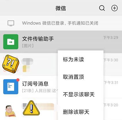微信消息怎么置顶截图