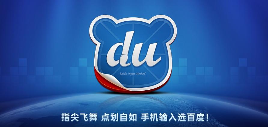 百度输入法TV版