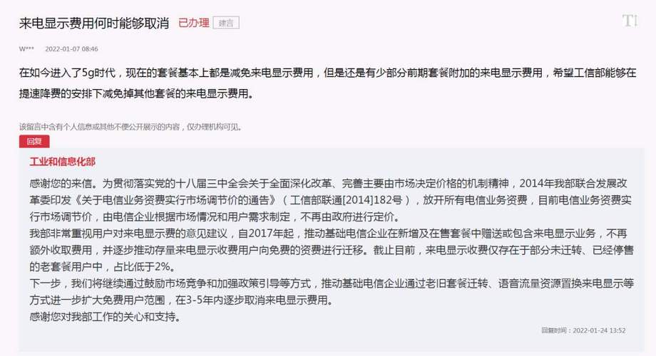 来电显示费用取消了吗