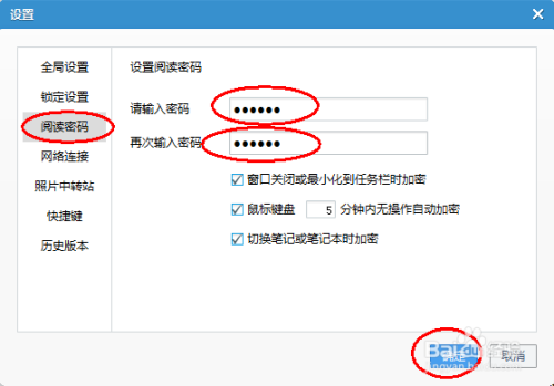 有道云阅读密码怎么设置
