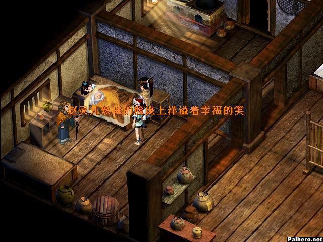 新仙剑隐藏结局截图
