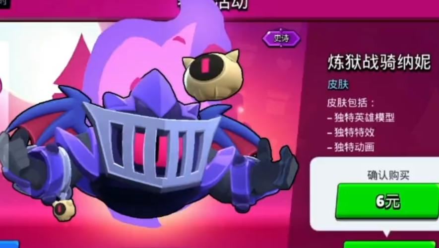 荒野乱斗史诗皮肤截图