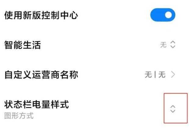 红米手机电池显示数字设置方法缩略图
