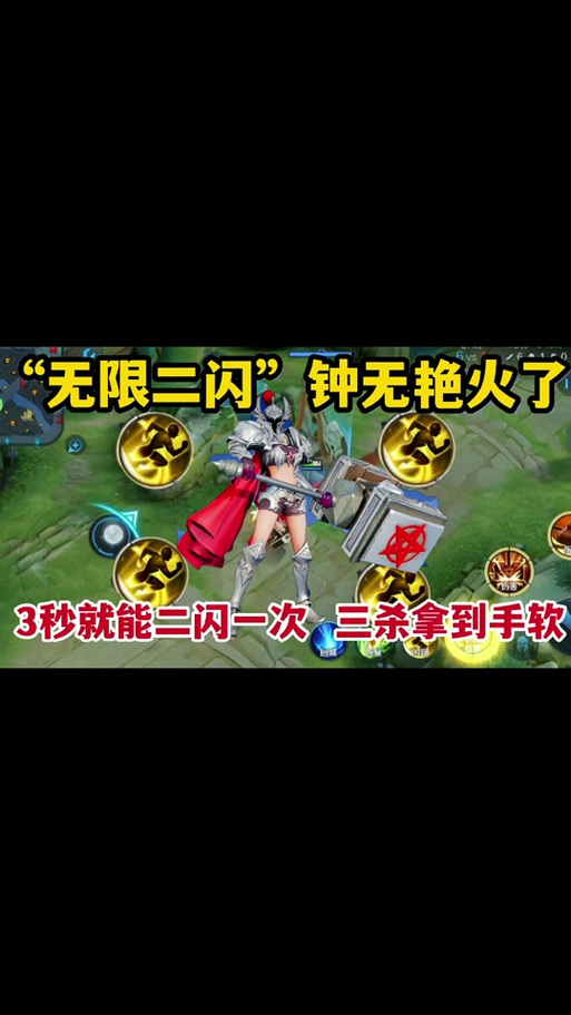 无限闪现是什么模式