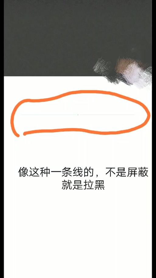 微信拉黑和屏蔽有什么区别缩略图