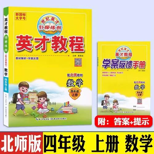四年级上册数学英才教程电子版