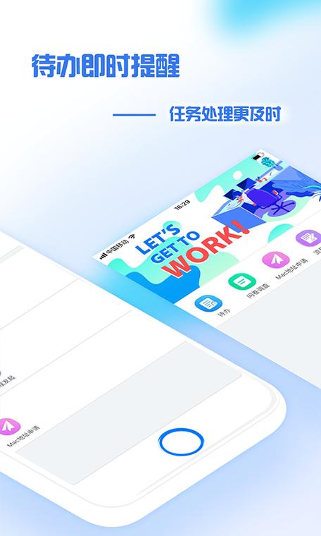 掌上办公