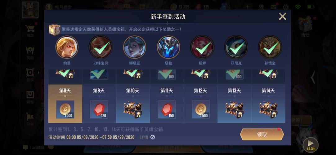 传说对决怎么领取大量金币