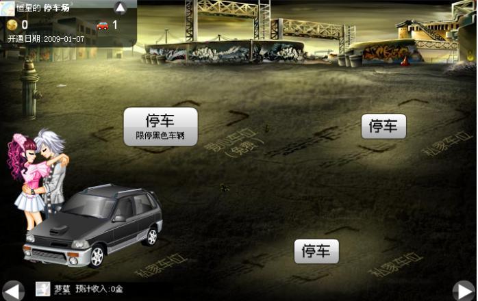 qq抢车位安卓版下载缩略图
