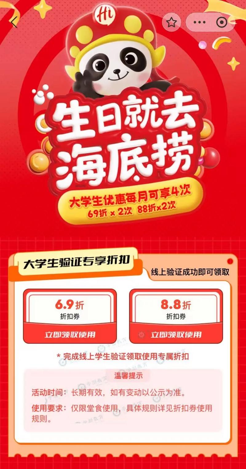 海底捞节日能用大学生优惠吗