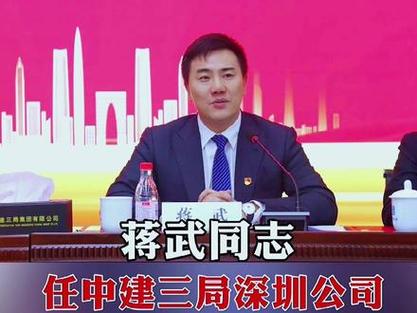 中建三局高管名单