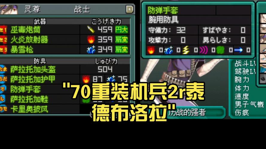 重装机兵回归最强装备