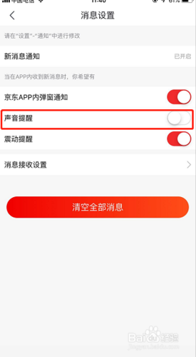 京东老是弹屏怎么关闭图标