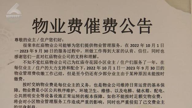 不想让物业代收电费咋办