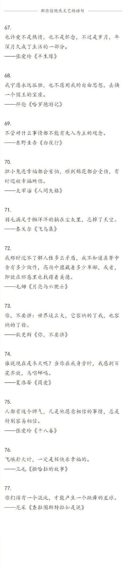 励志金句摘抄100句
