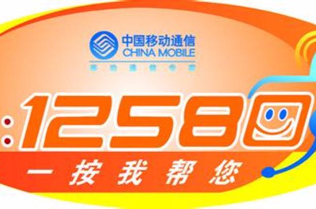 12580一按我帮您广告