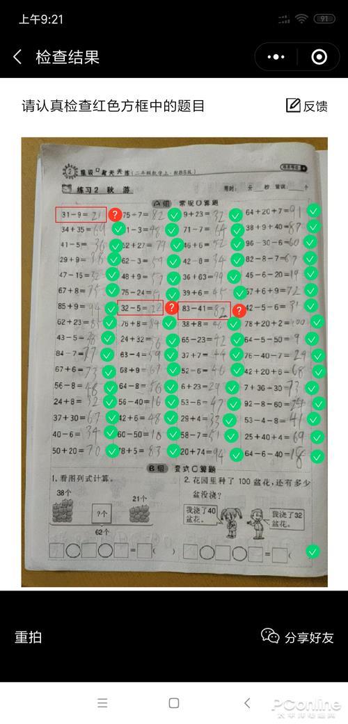 解题扫一扫