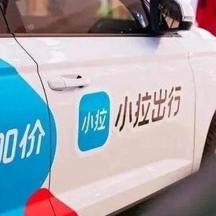 小拉出行官方电话号码