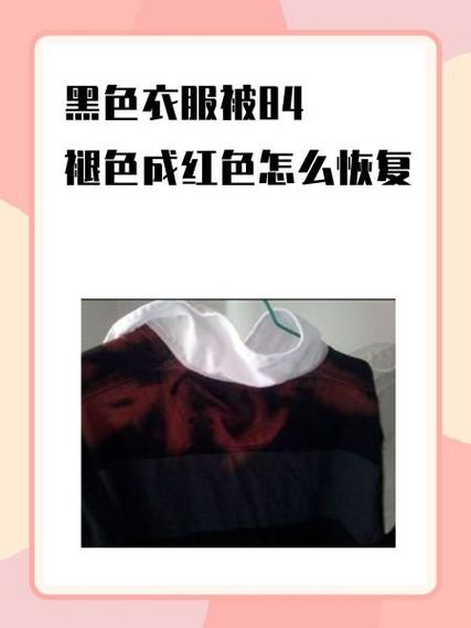 黑衣服变红最简单三个方法