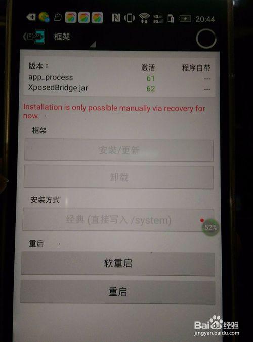 xposed框架怎么激活